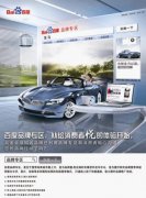 百度登上《campaign》封面 为品牌专区造势