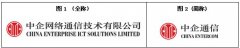 中企通信推出全新公司标识 进一步体现公司专注信息及通讯科技业务发展