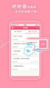 美柚女生助手2.5“达人”来袭 她她圈华丽升级更好玩！
