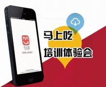 餐饮O2O马上吃：一款APP怎么吃下1200亿市场？