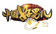 左手独播+右手自制，腾讯视频综艺节目二次方