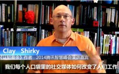 2014腾讯智慧峰会将召开 移动连接如何重塑未来字号