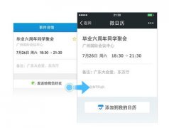 微日历1.0 for iPhone 首发