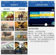 金融e学——口袋里的金融课堂