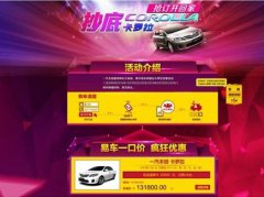 易车深拓汽车电商 卡罗拉促销火爆