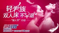 医疗业的全新营销尝试，成功打造男性健康的网络节日