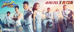 腾讯视频强攻Q2综艺江湖 《跑男2》今日全网首播