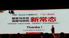 优朋普乐韩怡冰：“互联网+”背景下的“新广告”如何进化