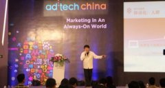 腾讯广点通在ad:tech峰会上的关键词:多方共赢、点“数”成金