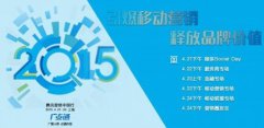 腾讯营销中国行：高密度营销风暴登陆上海滩
