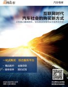 易网云车：互联网时代的汽车电商综合服务平台