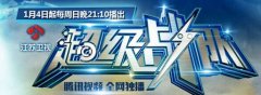 《超级战队》获全民点赞，腾讯视频招商模式全面开启
