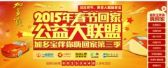 写给14亿人的春运情书：加多宝发表“备胎宣言”