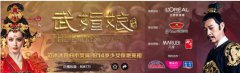 广告主为何偏爱腾讯视频？从《武媚娘传奇》首播一探究竟
