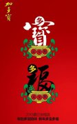 加多宝独家冠名多档跨年演唱会璀璨开年 多宝多福引爆新年祝福第一弹