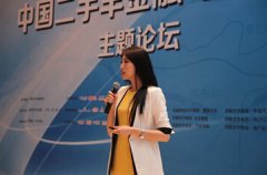 助力“行”认证——宝固质保亮相首届二手车行业大会