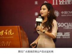 用数字讲好故事、于喧嚣中求实效广点通亮相中国数字营销峰会