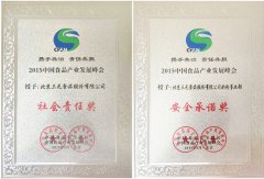 中国食品产业发展峰会在京召开 获奖企业诠释企业社会责任感