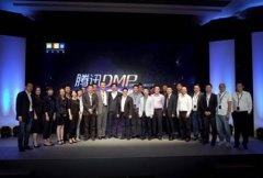 腾讯DMP，打造开放的品牌数据化营销生态