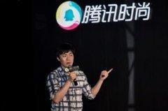 明星+时尚 腾讯粉丝营销新玩法