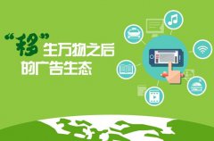 GMIC广点通畅谈移动广告生态：原生化、智能化、场景化