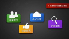腾讯广点通赵艳解码移动营销：从开放价值做起