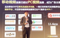 品友互动谢鹏：五大技术革新解决品牌营销核心难题