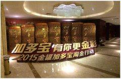 金罐加多宝如何在半年打造一个“移动互联网＋”拳头产品！