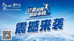 明星领跑昆仑山挑战6000活动，为中网预热