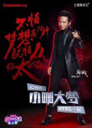 为梦想发声——小咖大梦 和邓超一起逗比到底