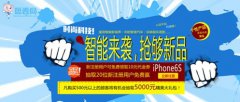 聪卷网上线 送iphone6s 送优惠券 送大礼包！