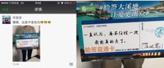 脸签大溪地，看麦兜旅行与京东众筹如何玩转旅游营销
