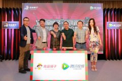 良品铺子牵手腾讯视频 唱响营销“好声音”