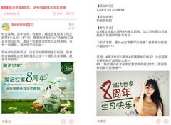 膜法世家牵手美柚 互动营销玩出新花样