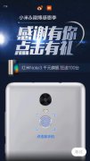 红米Note3教你如何玩转Big Day