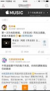 怎么正确看待苹果AppleMusic广告惊现微博这件事？