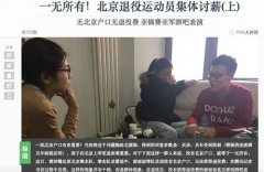 移动时代 体育行业的舆论监督依然不可或缺