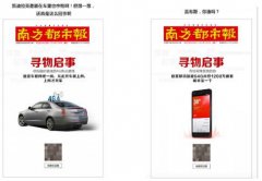 《南方都市报》”寻找体”爆发，已被大神玩坏