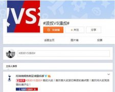 英超现场LED惊现微博话题 社交媒体牵手体育营销诞生新玩法