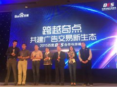 品友互动再获百度BES峰会“最佳移动DSP平台”大奖 领跑移动DSP