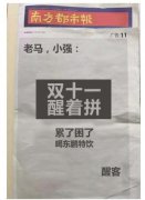 双十一撕逼再起波澜，东鹏特饮插足电商大佬战局！