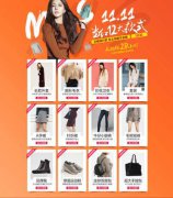 11.7万新款5折“约惠”用户 美丽说打造时尚新款11.11