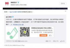 海蝶音乐：支持音乐正版化