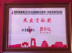 2016北京跑新闻发布会召开 昆仑山成为官方唯一指定用水