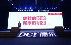 从跨界到跨越：解读德尔地板玩转无醛+