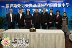 重艺＂牵手＂柴可夫斯基音乐学院附中 敲定多项战略合作