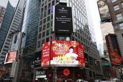 洛娃再度亮相纽约时代广场 中国创造让世界充满年味儿