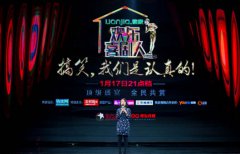 链家网携手东方卫视，独家冠名《欢乐喜剧人》第二季