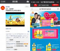 baby晓明大秀恩爱，金龙鱼阳光葵花籽油霸屏移动端营销