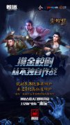 《鬼吹灯》将接入来玩平台 视频社交打造IP生态文化圈